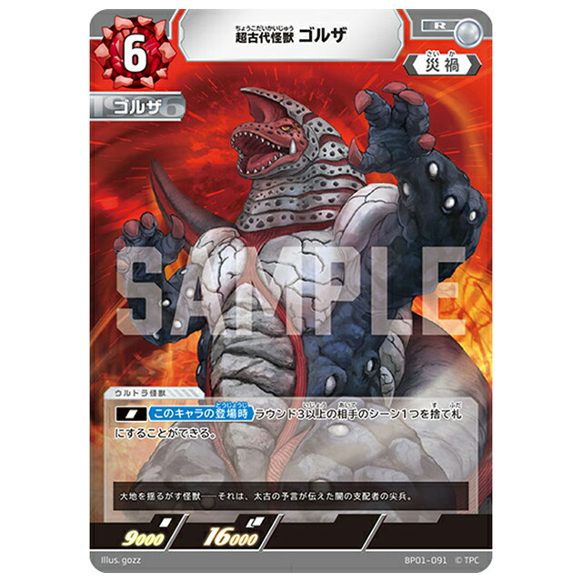 楽天市場】【プロモ】ウルトラマンカードゲーム BP01/PR-004