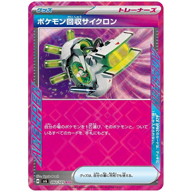 楽天市場】アイアントex [SV8 003/106 RR] ポケモンカード シングル