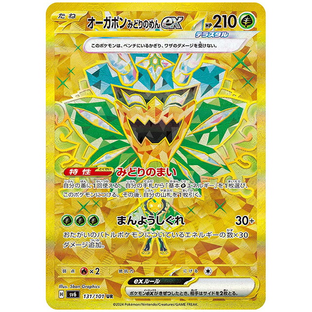 楽天市場】ポケモンカードゲーム PK-SV6-114 オーガポン みどり