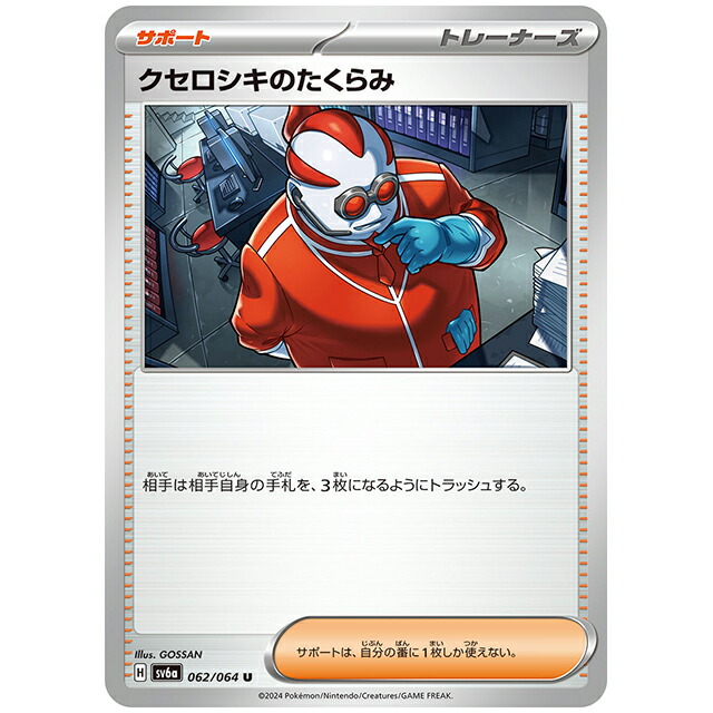 楽天市場】ポケモンカードゲーム クセロシキのたくらみ SV6a 強化拡張