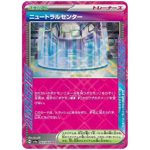 楽天市場】ポケモンカード きらめく結晶 [SV7 094/102 ACE] 拡張パック