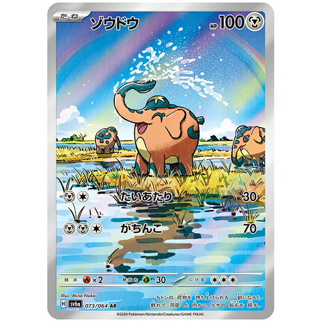 ポケモンカード　ペルシアン　075/064 ペルシアン 075/064 AR｜ポケカシングルカード通販｜Cloveストア