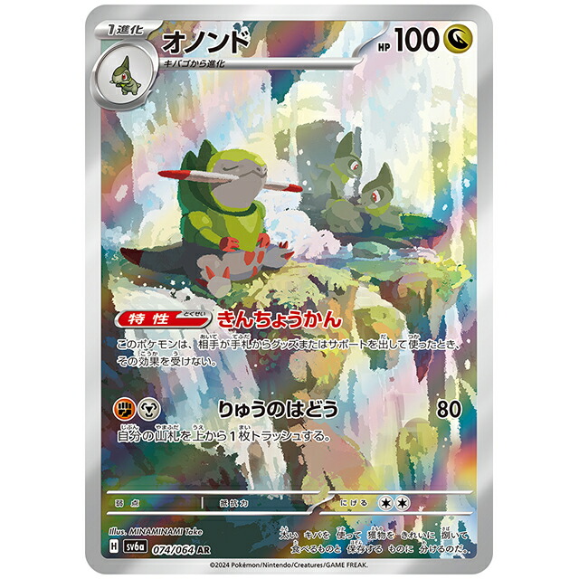 ポケモン - ポケモンカード  Vmaxクライマックス  ガラルの仲間たち pms8b-149-a.jpg