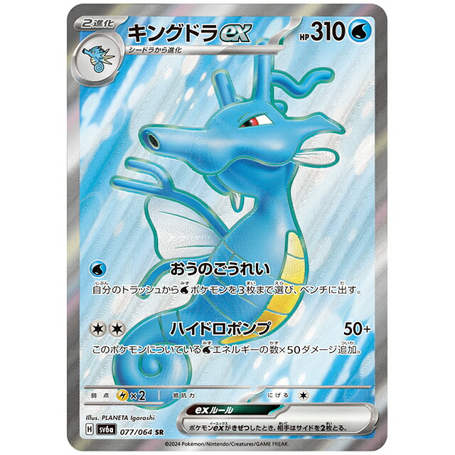楽天市場】ポケモンカードゲーム PK-XY10-085 キングドラEX SR