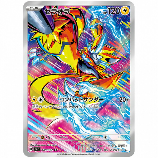 楽天市場】ポケモンカード ハイダイ [SV7 125/102 SR] 拡張