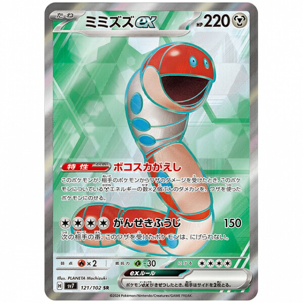楽天市場】ポケモンカードゲーム カミツオロチex [SV7 115/102 SR