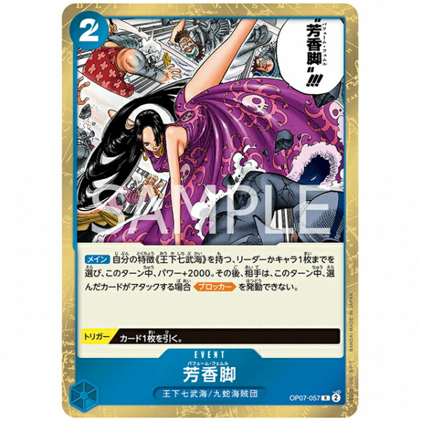 楽天市場】ONE PIECEカードゲーム 嵐脚 [OP07 096 R] ブースター