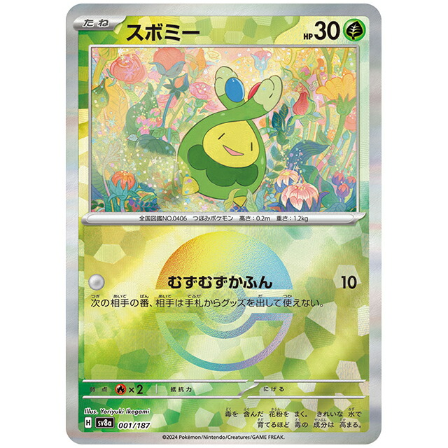 楽天市場】ミラー仕様)ブライア [SV8A 176/187 C] ポケモンカード