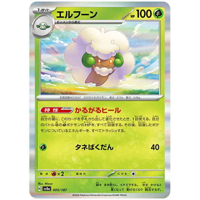 楽天市場】【ARS10】ポケモンカード エルフーンex sv11W 167/086 SAR
