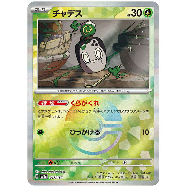 ドラメシヤ マスターボール sv8a 118/187 鑑定状況···PSA 10 ドラメシヤ(118/187)(ミラー/マスターボール) | ミラー