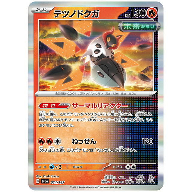 楽天市場】ポケモンカード テツノカイナex [SV8A 210/187 SAR