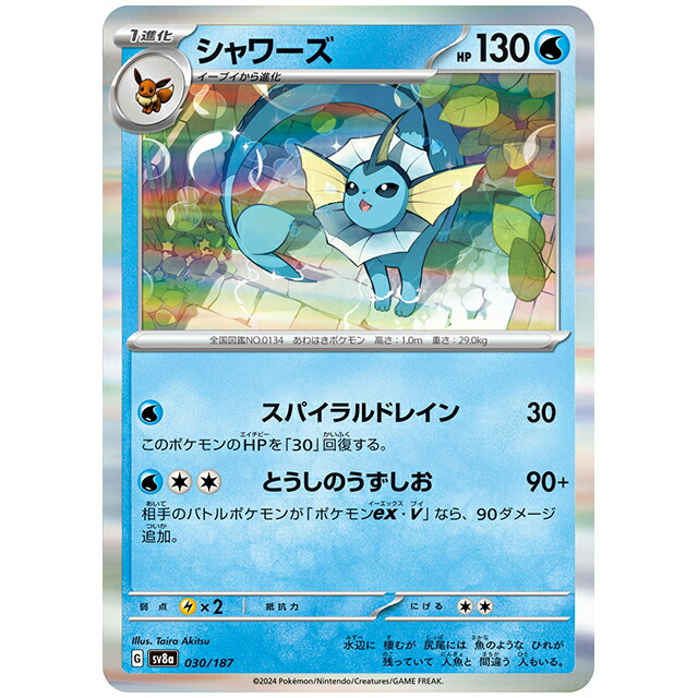 楽天市場】ポケモンカード きらめく結晶 [SV7 094/102 ACE] 拡張パック