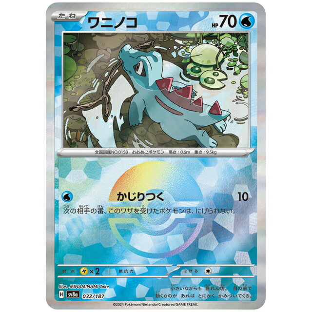 楽天市場】ポケモンカード マスターボールミラー)シガロコ [SV8A