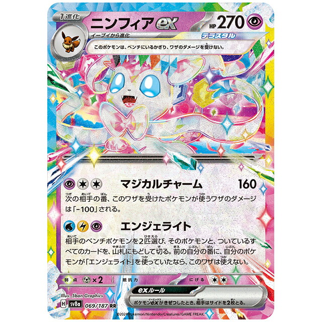 ニンフィアEX 025/032 ポケモンカード ポケモンカード ニンフィアEX RR 025/032 - メルカリ