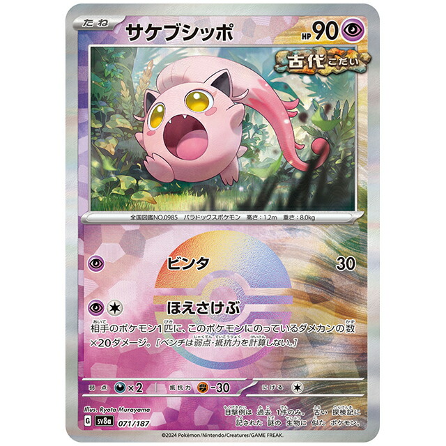 ポケモンカードab ポケモンカードゲーム SV8a 225/187 SAR ガチグマアカツキex
