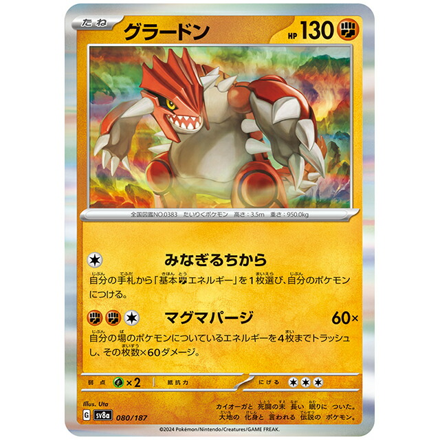 ポケモンカードゲーム グラードン AR PSA10 5枚 2910009412330.jpg