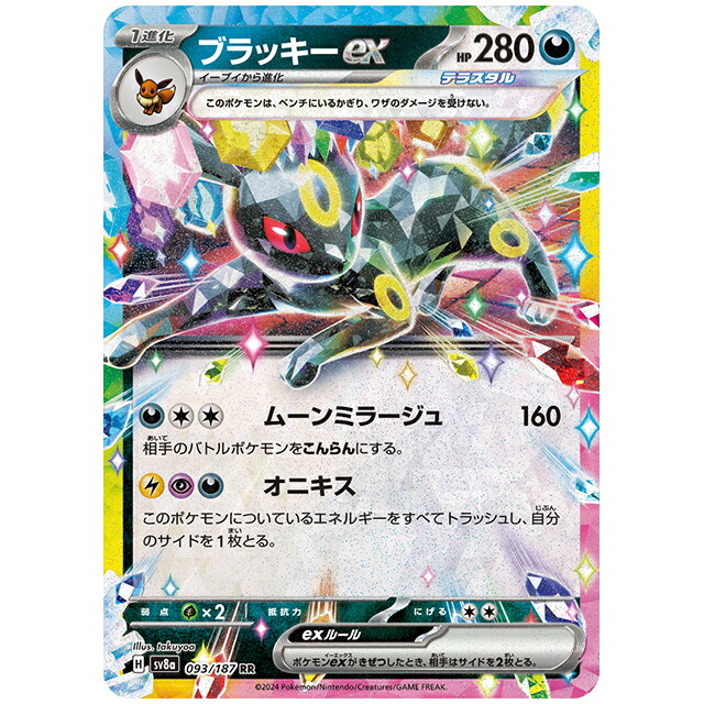 楽天市場】ポケモンカードゲーム PK-XY10-042 ブラッキーEX RR