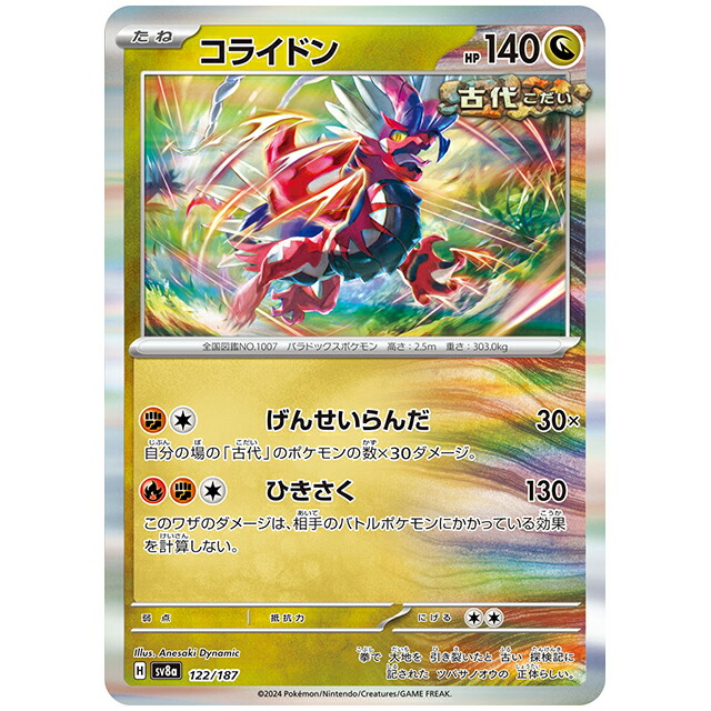 ポケモン - ポケカ　アイアントex 楽天市場】ポケモンカード アイアントex [SV8 003/106 RR] 拡張