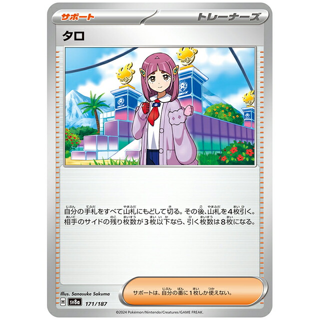 楽天市場】ポケモンカードゲーム SV7 131/102 タロ サポート