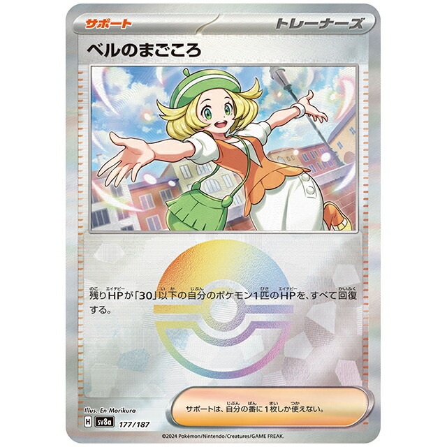 楽天市場】ポケモンカード ベルのまごころ SV5M-097 SAR