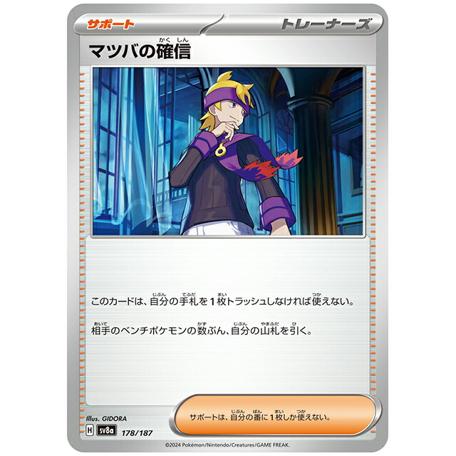楽天市場】ポケモンカード マツバ【SR】【055/050】【sm7b
