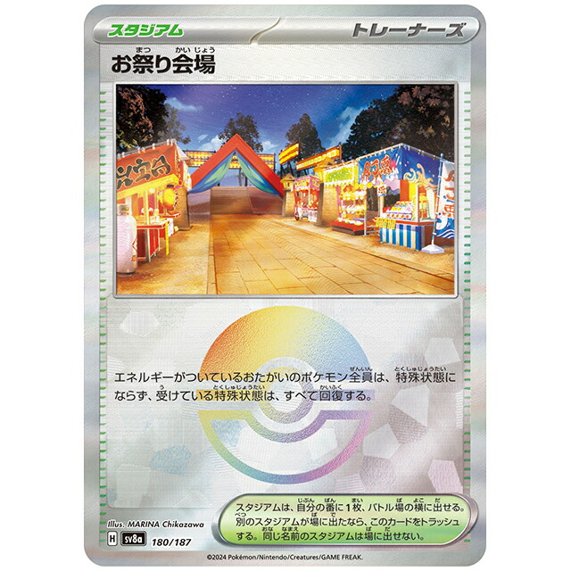 楽天市場】ポケモンカードゲーム お祭り会場 SV8a ハイクラスパック