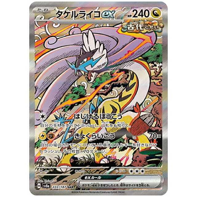 楽天市場】ポケモンカードゲーム タケルライコex [SV5K 053/071