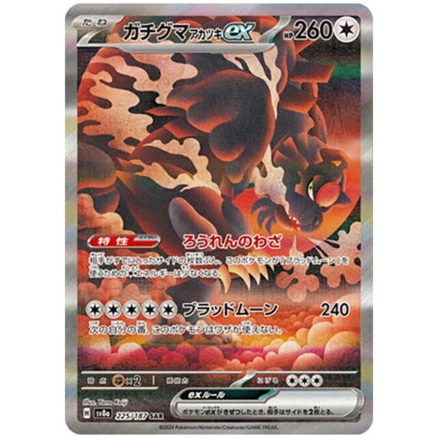 ポケモン - ゲッコウガex SAR SV5a 090/066 スペシャルアートレア ゲッコウガex【SAR】{090/066} - カードラッシュ[ポケモン]
