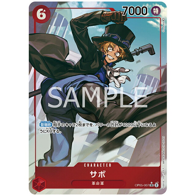 ワンピースカード　サボ　BGS10 s-l400.jpg