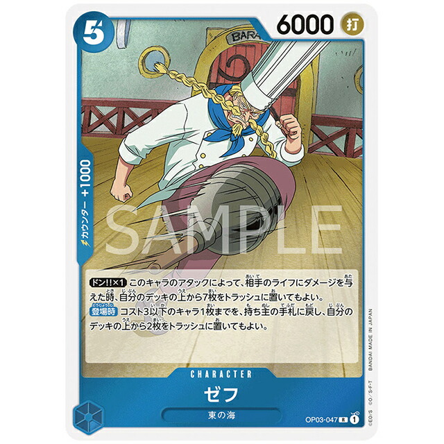 楽天市場】ONE PIECEカードゲーム 赤) サッチ [OP03 005 UC