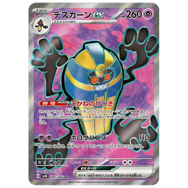 楽天市場】【プレイ用】ポケモンカードゲーム ポケカ デスカーン