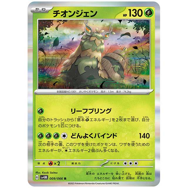 楽天市場】チオンジェンex [SV4A 024/190 RR] ポケモンカード