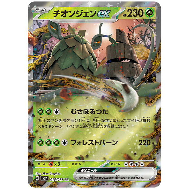 【シングル販売】◯◯のポケモンex SR 12種セット 状態B】ピジョットex SSR (335/190) [sv4a] の通販・買取価格