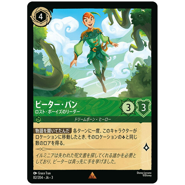 ピーター・パン ロスト・ボーイズのリーダー [JA3 082 レア] ディズニー ロルカナ シングルカード ブースターパック インクランド探訪 タカラトミー画像
