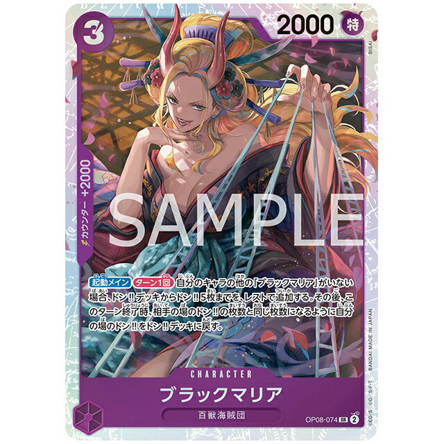 ONE PIECE(ワンピース)CARD GAME ブラックマリア(ST04-011) 大会
