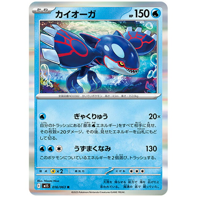 楽天市場】メガユキノオーex [M1S 018/063 RR] ポケモンカード
