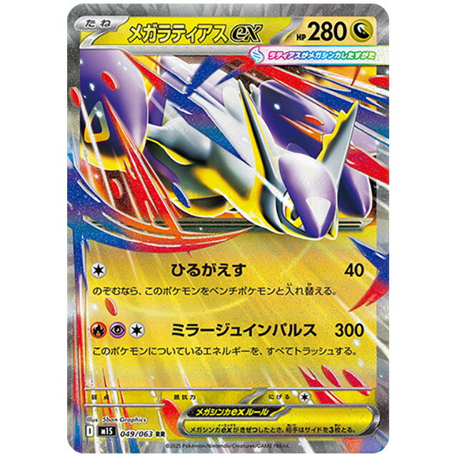 楽天市場】メガユキノオーex [M1S 018/063 RR] ポケモンカード