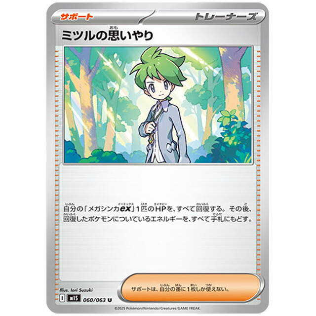 ポケモンカード　ミツルの思いやり　SAR PSA10 MEGAシンフォニア PSA10】 ミツルの思いやり (SAR) {091/063} [M1S/メガ
