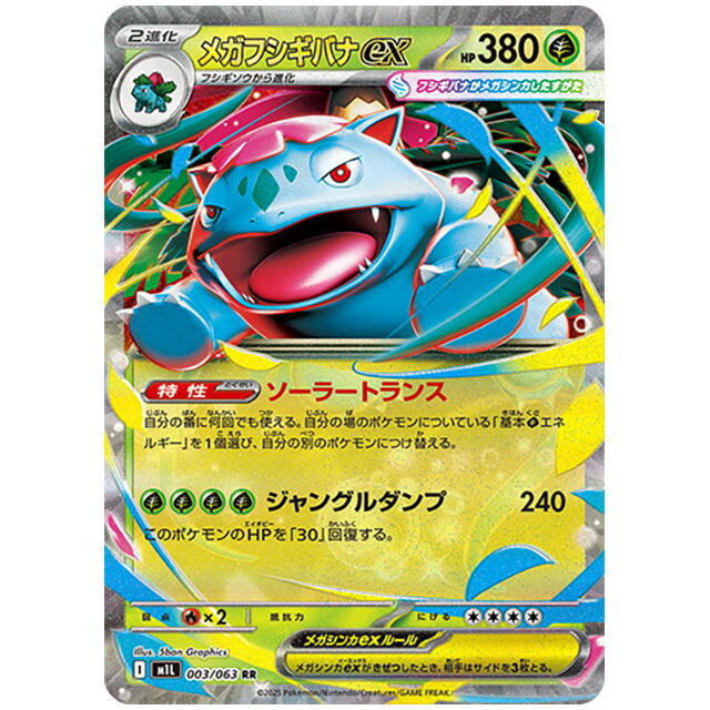 ポケモンカード(メガシンカ) 楽天市場】メガユキノオーex [M1S 018/063 RR] ポケモンカード