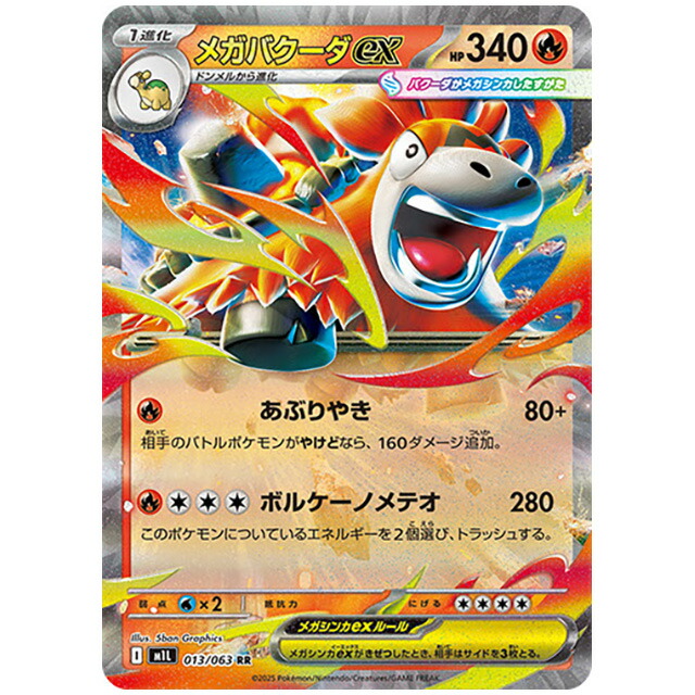 ポケモンカード(メガシンカ) 楽天市場】メガユキノオーex [M1S 018/063 RR] ポケモンカード