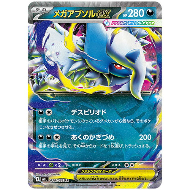 楽天市場】メガユキノオーex [M1S 018/063 RR] ポケモンカード
