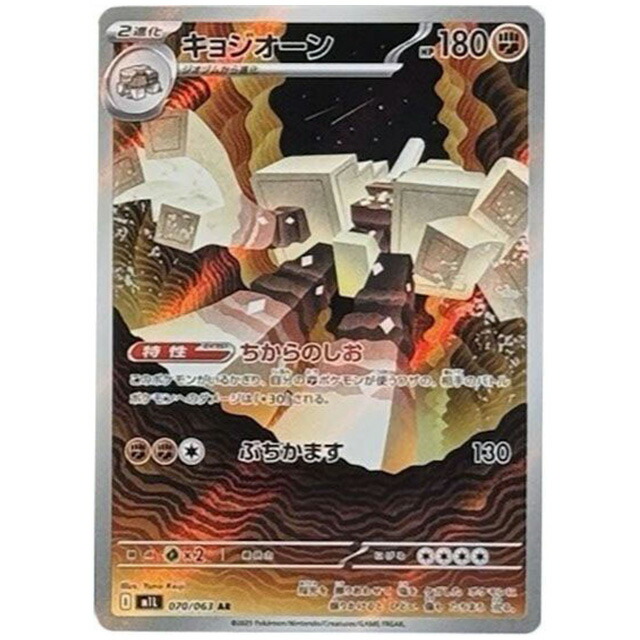 楽天市場】ポケモンカードゲーム M1L 036/063 キョジオーン 闘 (U