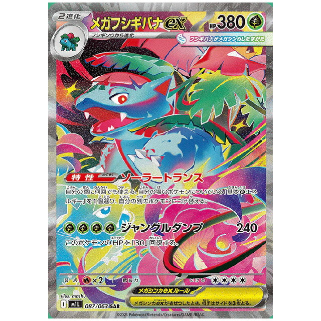 メガルカリオex MUR M1L 092/063 ポケモンカードゲーム(ポケカ) メガルカリオex MUR [M1L 092/063