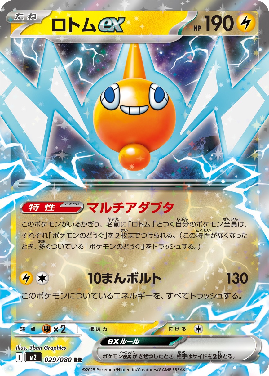楽天市場】ロトムex [M2 112/080 SAR] ポケモンカード シングルカード