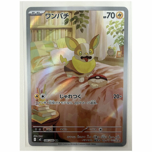 楽天市場】ポケモンカードゲーム ワンパチ AR M2 拡張パック