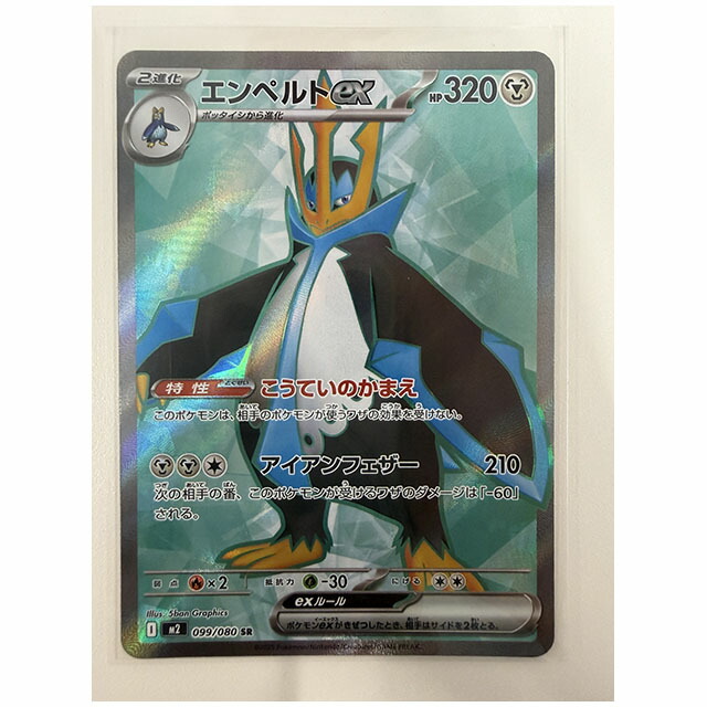 楽天市場】ポケモンカード エンペルト LV.X PROMO 078/DP-P