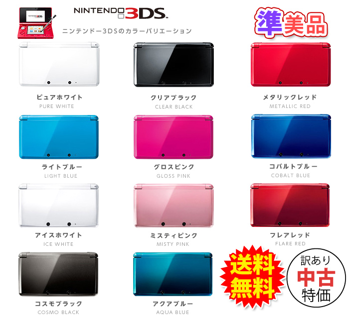 楽天市場 即納可能 準美品 中古 ニンテンドー3ds 本体 訳あり特価 箱 初期付属品なし あす楽対応 ポイント5倍 Rcp 転売不可 お一人様1点迄 状態のご希望など個別の対応は一切承れません 浅草マッハ