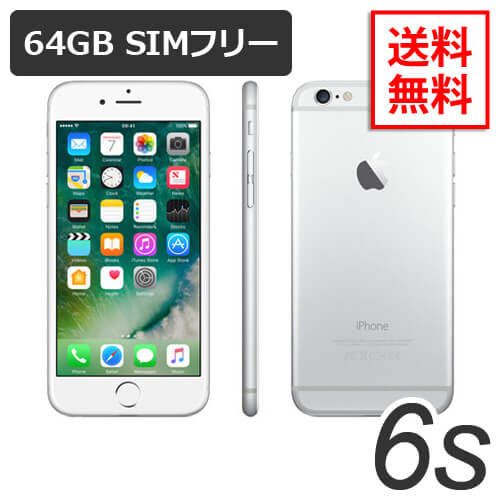 特典付 Ff 即納可能 Iphone6s ポケモン 64gb シルバー Simフリー A16 白ロム ドラクエ 美品 保護ガラス付き 動作確認済 シャッター音調節可能 対応 送料無料 Smtb U Rcp アイフォン 浅草マッハ 保護ガラスプレゼント中 動作確認済