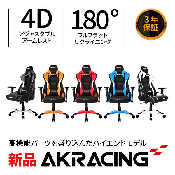 Pro X エーケーレーシング 即納可能 V2 イス チェア 新品 Gaming メーカー正規品 3年保証 Pro X Chair Akracing 浅草マッハ Gaming ゲーミングチェア 沖縄 離島キャンセル