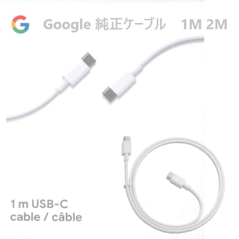 楽天市場】【新品】Google 純正 Pixcel ピクセル 付属品 Type-C to